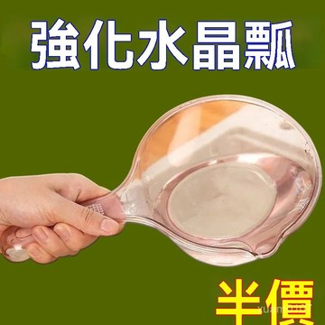 鋼化水晶瓢摔不爛的水瓢廚房家用透明水勺帶刻度大容量塑料舀水瓢 ZTF9