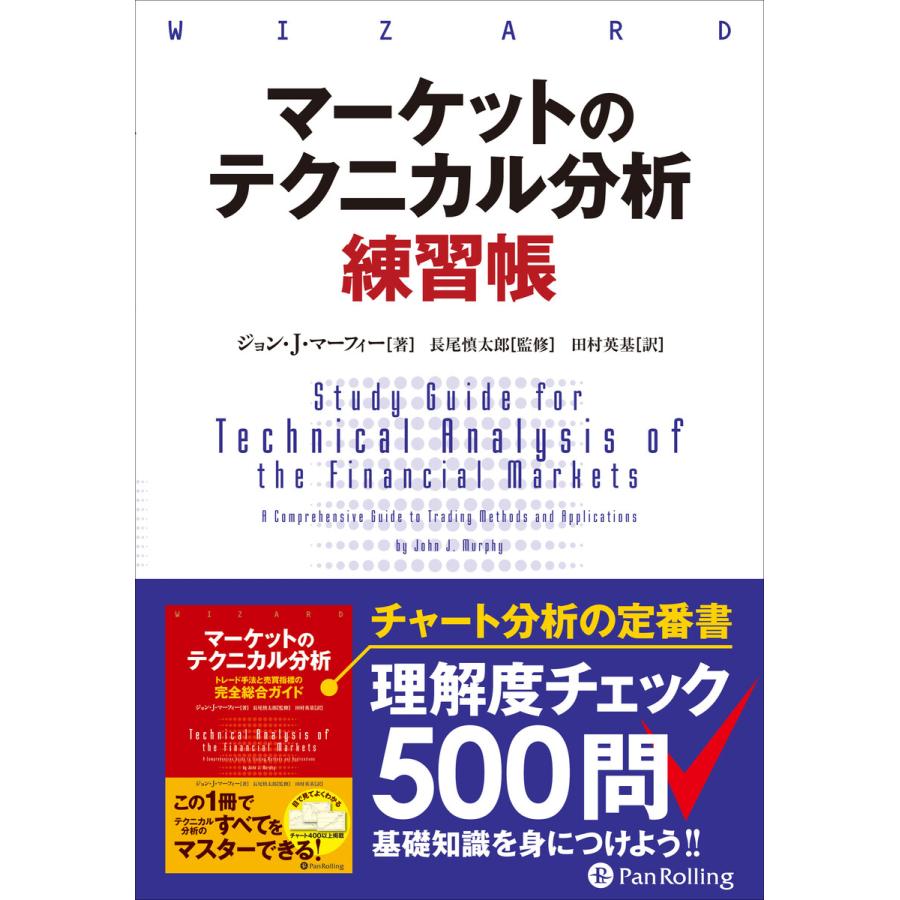 マーケットのテクニカル分析 練習帳