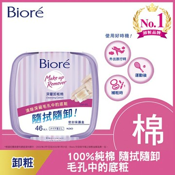 Biore深層卸粧棉盒裝46入
