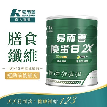 易而善 優蛋白2X機能蛋白500g︱運動修護 乳清蛋白 乳鐵蛋白 TWK10益生菌 每份21.9g蛋白 乳糖不耐可