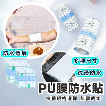 【快速出貨】洗澡防水貼 防水貼膜 洗澡防水 PU防水貼 洗澡保護膜  PU防水膜 彩繪洗澡防水 洗澡保護貼