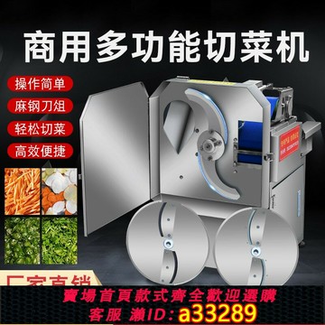 {可打統編 超低價}多功能電動切菜機商用切韭菜蔥花機酸菜土豆切絲機辣椒切片切段機