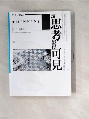 【書寶二手書T3／心靈成長_SHZ】讓思考變得可見_榮．理查特, 馬克．邱奇, 凱琳．莫莉森,  伍晴文