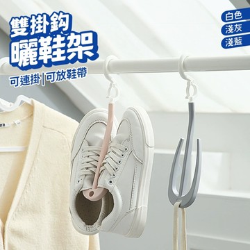 曬鞋架 晾鞋架 掛鞋架 曬鞋 鞋掛 曬鞋架 鞋子收納 魔術衣架 曬鞋掛 吊掛式鞋架