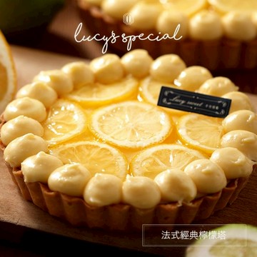 生日快樂🎂【LS手作甜點】法式經典檸檬塔(6吋)【墊腳石】