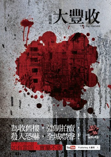 【電子書】大豐收