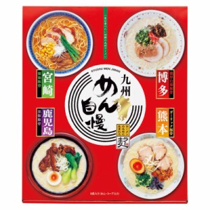 九州めん自慢8食 MJS-BO 御祝.お返し,引出物,記念品などのご用途にも好適