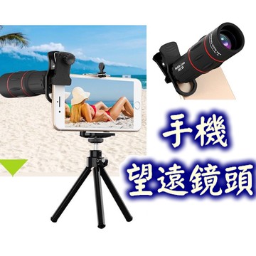 【24小時內出貨】18倍手機望遠鏡頭  長焦望遠鏡頭 拍照望遠鏡 演唱會手機望遠鏡 拍照 18倍單筒 手機鏡頭