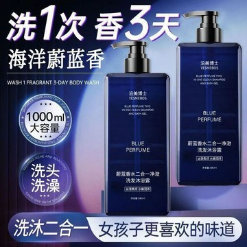 🔥臺灣出貨🔥男士蔚蓝二合一香水洗发沐浴露持久留香补水滋润清爽保湿男女可用