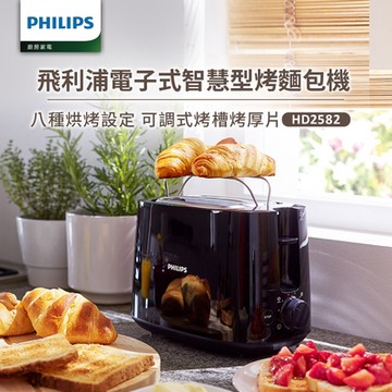 飛利浦PHILIPS 電子式智慧型烤麵包機