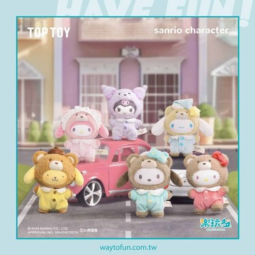 【楽玩多WAYTOFUN】TOP TOY 三麗鷗家族 拿鐵寶寶 糖膠公仔 吊飾 盲盒