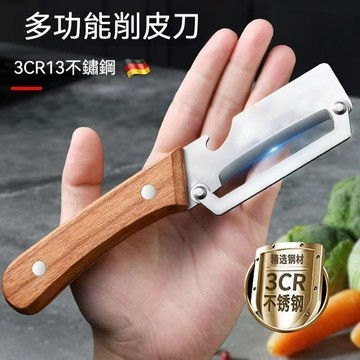 🤘蝦米優選🤘丨新款不鏽鋼多功能削皮刀家用水果削皮器廚房土豆冬瓜萵筍甘蔗神器