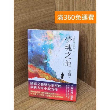 【雷根360免運】【送贈品】夢魂之地 #近全新 #近全新【QEF281】