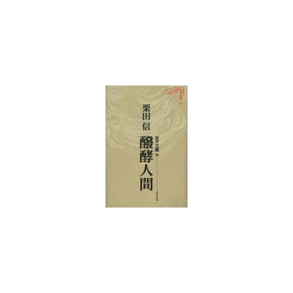 栗田信 戦国千夜一夜 河童の源四郎 スワン文庫 - 文学/小説