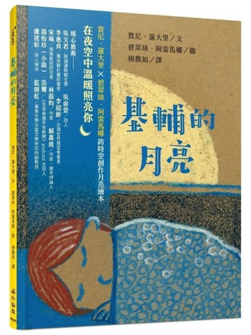 基輔的月亮【二手書_近全新】TAAZE讀冊生活