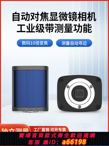 【台灣公司 可開發票】顯微鏡自動對焦專用測量相機電子目鏡CCD/CMOS/工業生物體視SZM連變10A專用HDMI/USB機器視覺設備三目