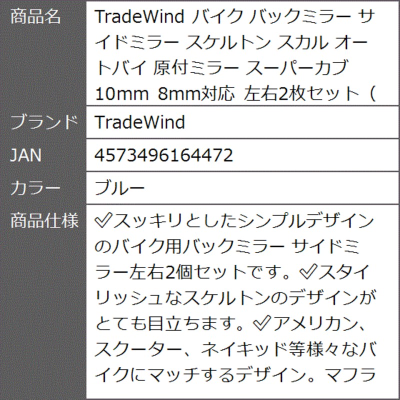 バイク バックミラー サイドミラー スケルトン スカル オートバイ 原付ミラー スーパーカブ 10mm 8mm対応( ブルー) | LINEショッピング