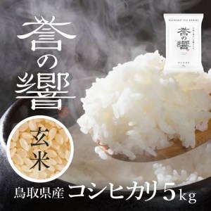 （玄米 5kg）優栽：特別栽培米