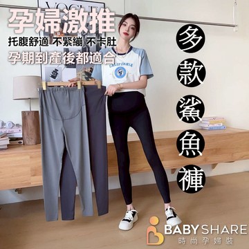 多款孕婦鯊魚長褲 孕婦褲 孕婦裝 BabyShare時尚孕婦裝【OCL999F4L】