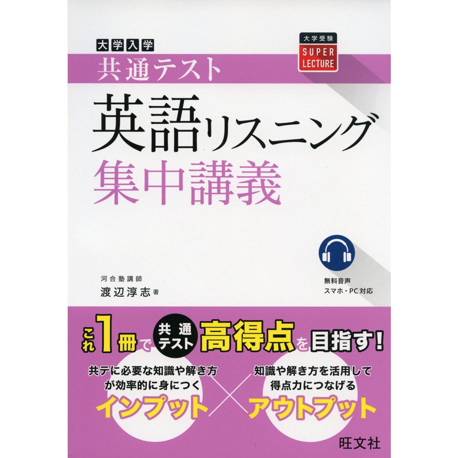 大学入学共通テスト　英語リスニング　集中講義　LINEショッピング