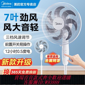 {臺灣公司貨 可打統編}美的電風扇家用落地扇大風力立式搖頭兩用節能電扇輕音七葉循環扇