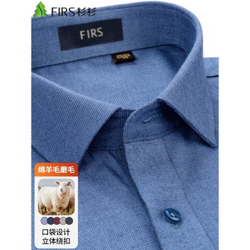 【可機洗羊毛】杉杉襯衫男長袖磨毛秋季休閑商務青中年高端襯衣