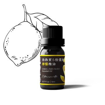 【卡佛香】西西里５倍濃縮檸檬精油