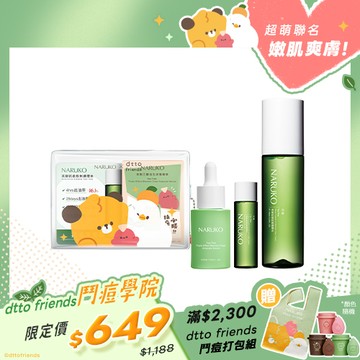 dtto friends鬥痘學院【NARUKO】茶樹鬥痘必勝包(三酸精華+調理水20ml+鬥痘透明包)+茶樹調理水150ml