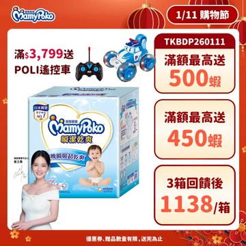 滿意寶寶 瞬潔乾爽 黏貼型尿布 箱購 #紙尿褲 #防漏 │嬌聯官方旗艦店