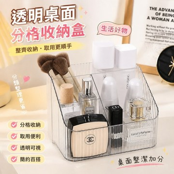 透明桌麵 收納盒 化妝品 整理盒 高級感分格收納 口紅化妝刷 筆筒置物架