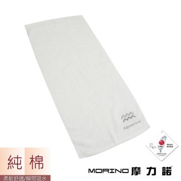 【MORINO】摩力諾個性星座毛巾-水瓶座-晶燦白