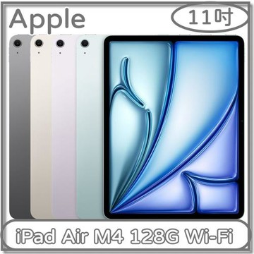 Apple iPad Air M4 11吋 128G Wi-Fi