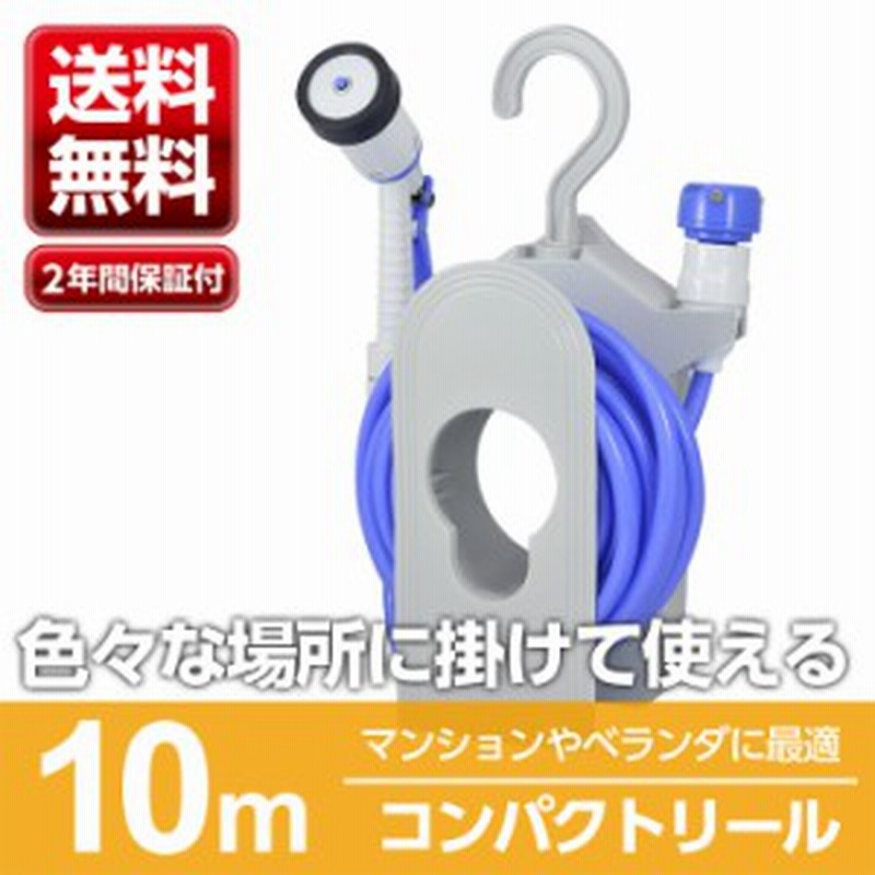 ホースリール タカギ 10m 軽い おしゃれ ベランダ コンパクトリール R110fj Takagi 散水 水まき 水やり ２年間保証 通販 Lineポイント最大1 0 Get Lineショッピング