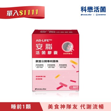 【APP獨賣】科懋安脂活菌膠囊_30顆 (效期2027/05)