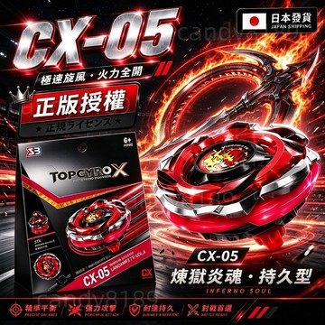 【日本發貨】戰鬥陀螺 BeybladeX  CX-05 地獄死神 煉獄死神 Hells Scythe X世代  閃電對戰