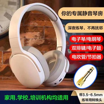 小巧輕便電鋼練琴耳機電子琴雙排鍵節拍器電鼓靜音3.5-6.5轉換頭