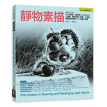 靜物素描【城邦讀書花園】