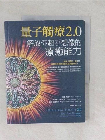 【書寶二手書T1／養生_YYE】量子觸療2.0-解放你超乎想像的療癒能力_理查．葛登