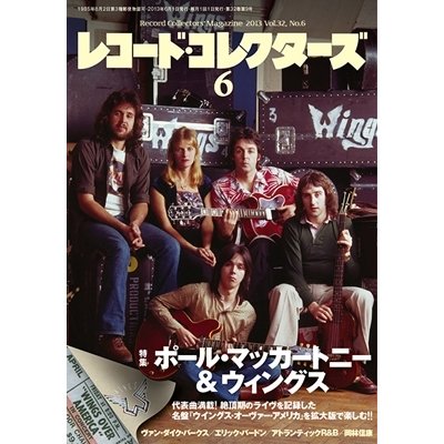 レコード・コレクターズ 2013年 6月号 Magazine