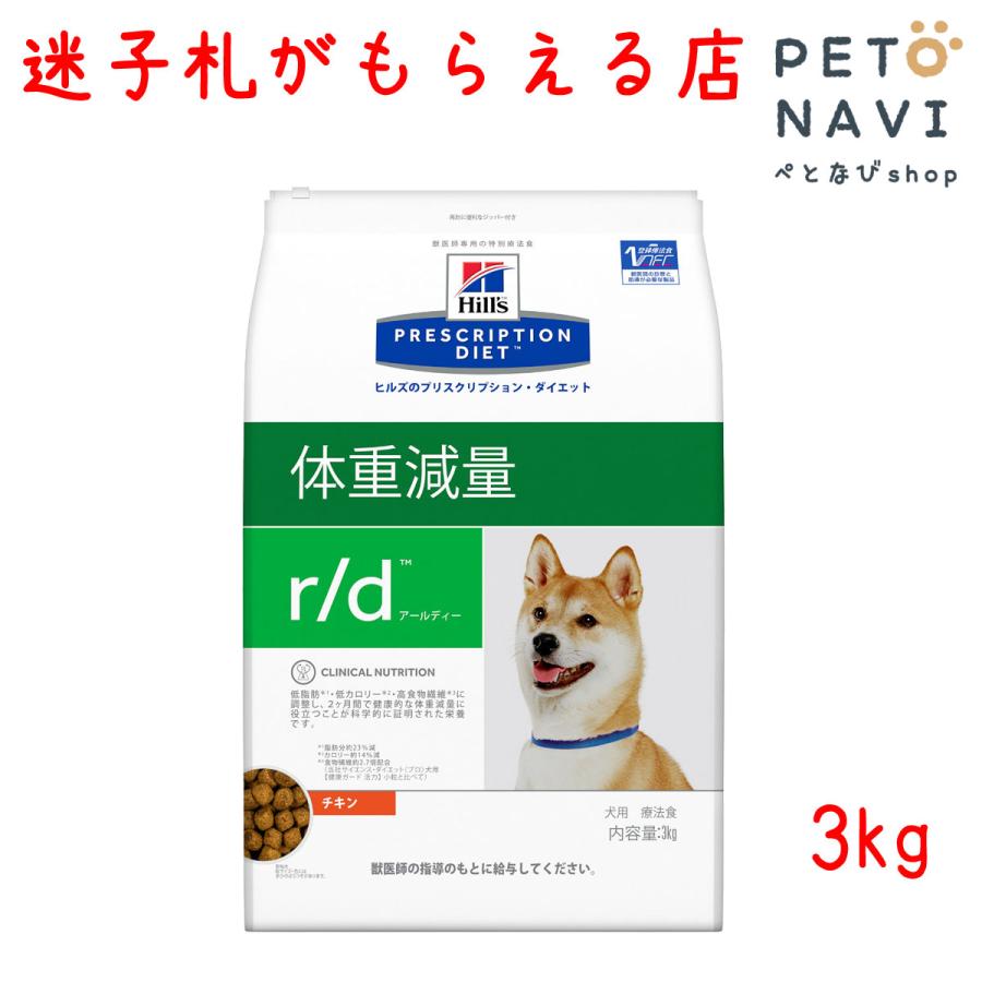 ペット用品 犬用品 ヒルズ プリスクリプション・ダイエット