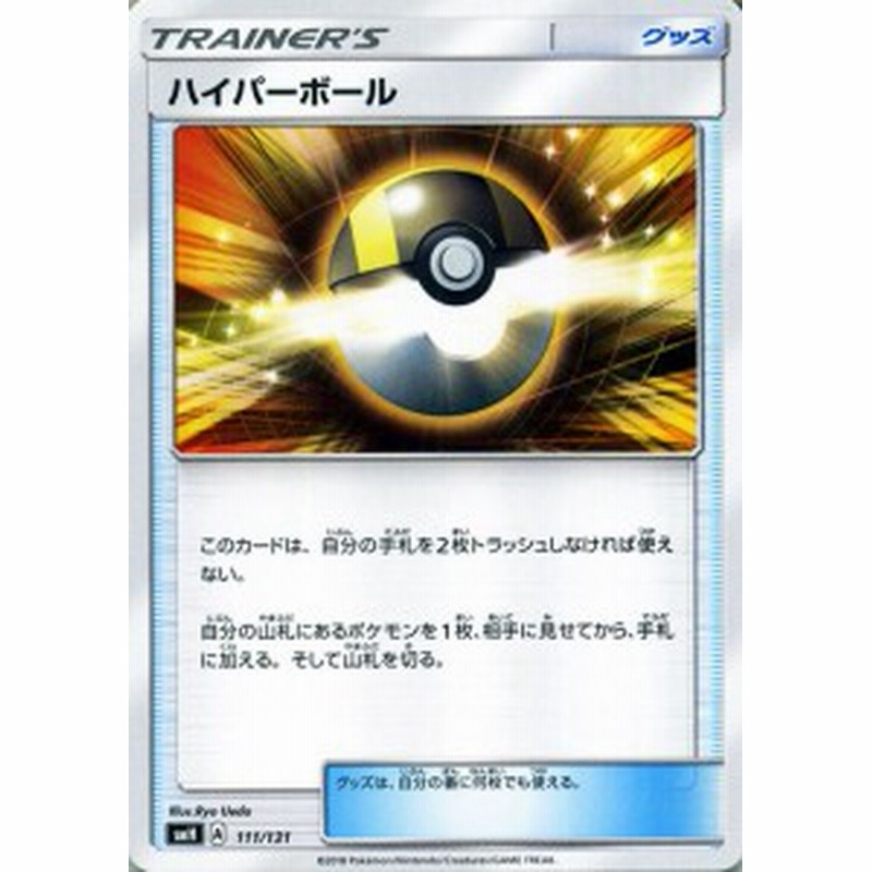 ポケモンカードゲーム Smh Gxスタートデッキ ハイパーボール ポケカ グッズ トレーナーズカード 通販 Lineポイント最大1 0 Get Lineショッピング