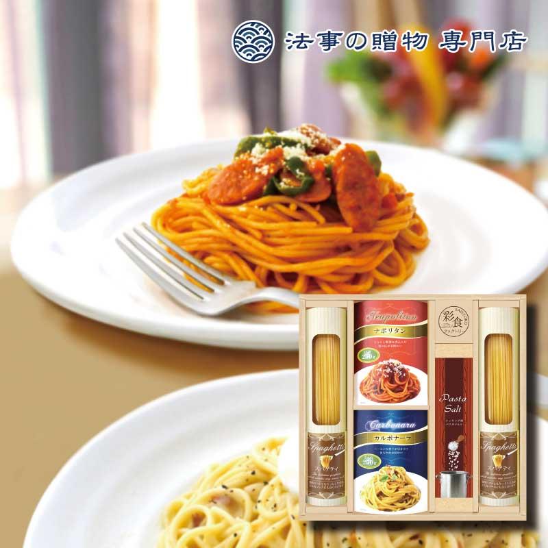 香典返し 詰合せ 2500円 パスタ 味わいソースで食べるパスタセット法事 お返し お供え物