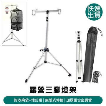 露營｜出遊 DIBOTE迪伯特 露營三腳燈架