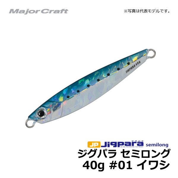 メジャークラフト ジグパラ セミロング 40g イワシ 通販 Lineポイント最大0 5 Get Lineショッピング