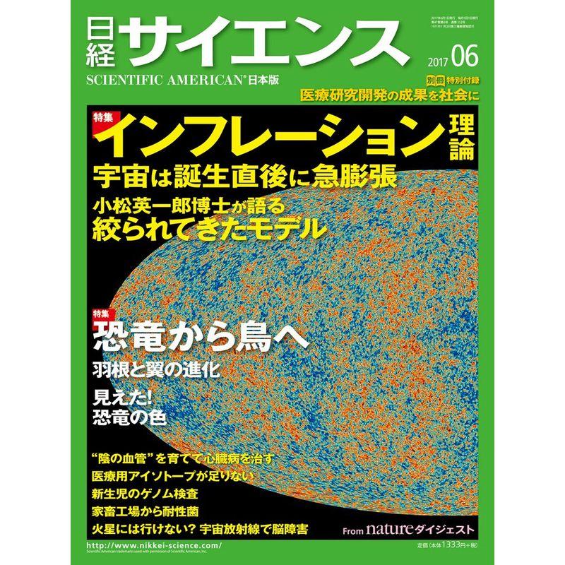 日経サイエンス2017年6月号