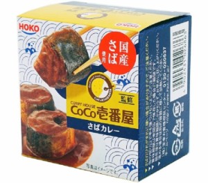 宝幸 さばカレー CoCo壱番屋