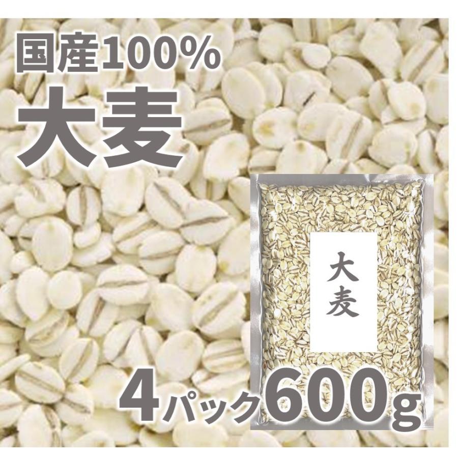 大麦 雑穀 150ｇ 4パック 600ｇ国産