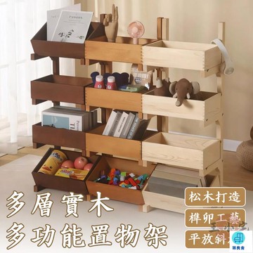 台灣公司 工廠直銷 可開發票 【宅配免運】實木置物架 落地式置物架 廚房置物架 水果收納架 蔬菜置物架 多層置物架 木質展示架 多層展示架店長推薦 新品特價 5z84