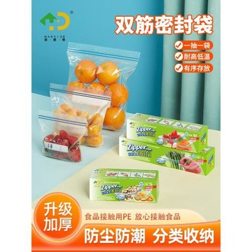 好易得雙筋密封袋食品級家用保鮮袋冰箱專用封口食品袋分裝收納袋