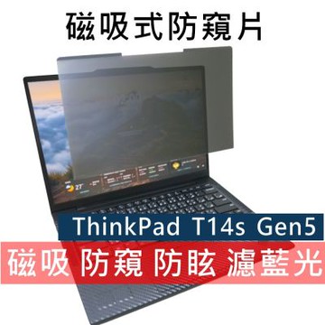 EZstick Lenovo ThinkPad T14s Gen5 磁吸式 防藍光 防窺片含收納夾 16:10